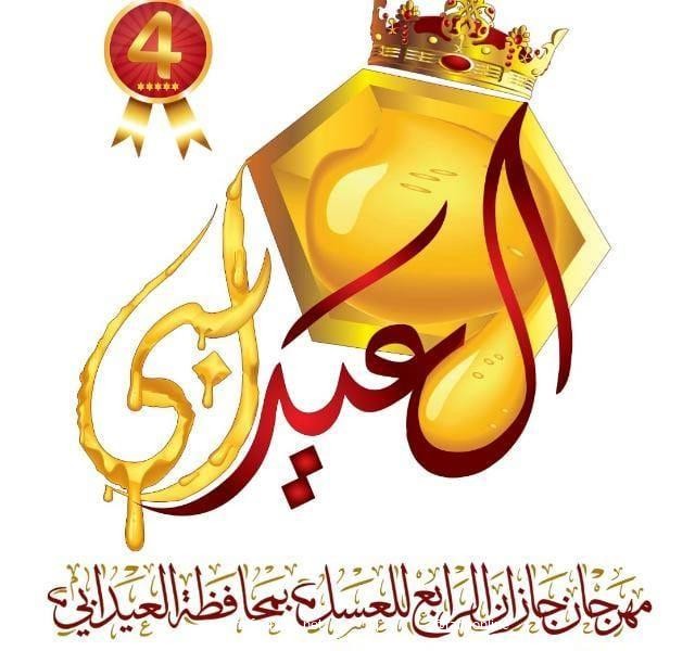 مهرجان العسل