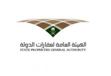 عقارات الدولة